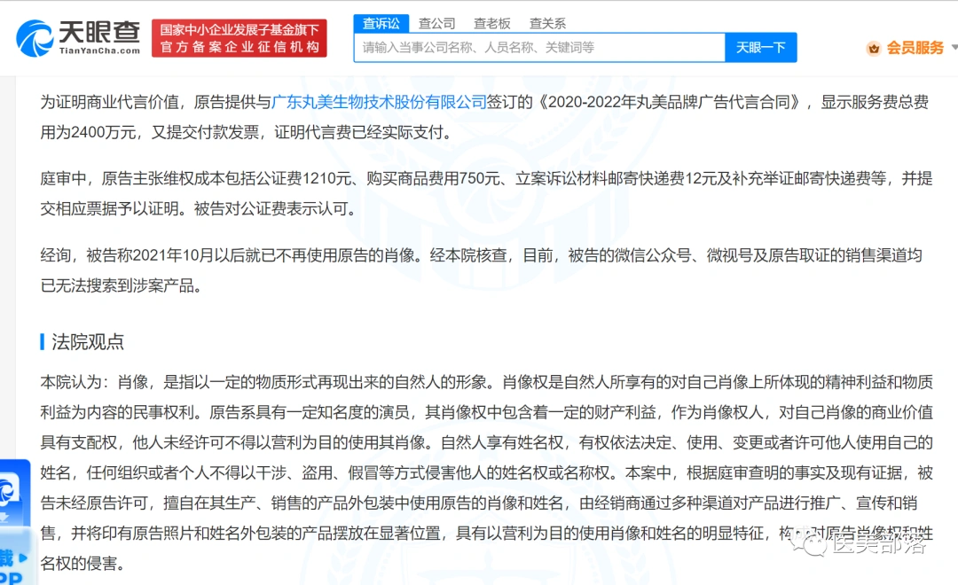 资讯 | 北京法院：明星"杨颖"起诉侵权，两公司均被"判赔"50万