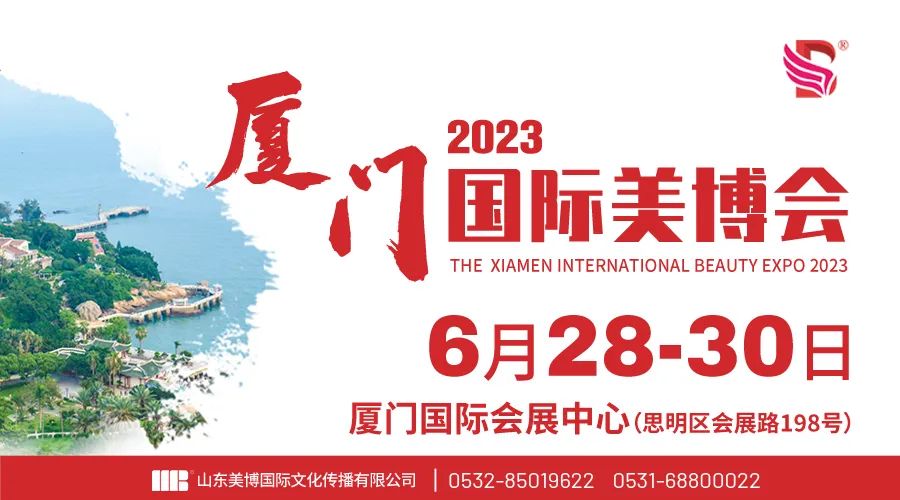 创新高、破纪录丨2023山西国际美博会圆满落幕，6月28日，厦门美博会我们再会