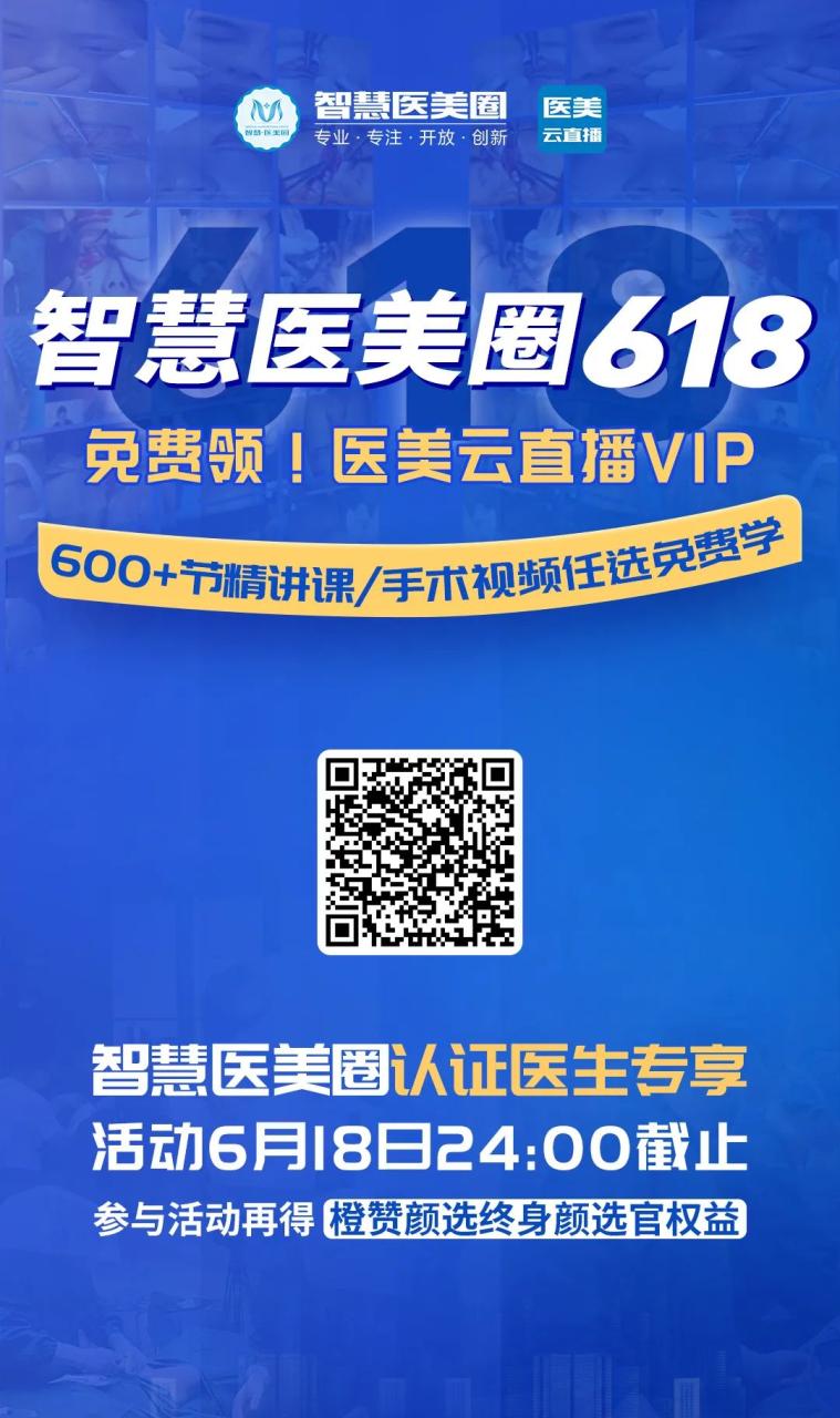 618狂欢：免费领！医美云直播VIP