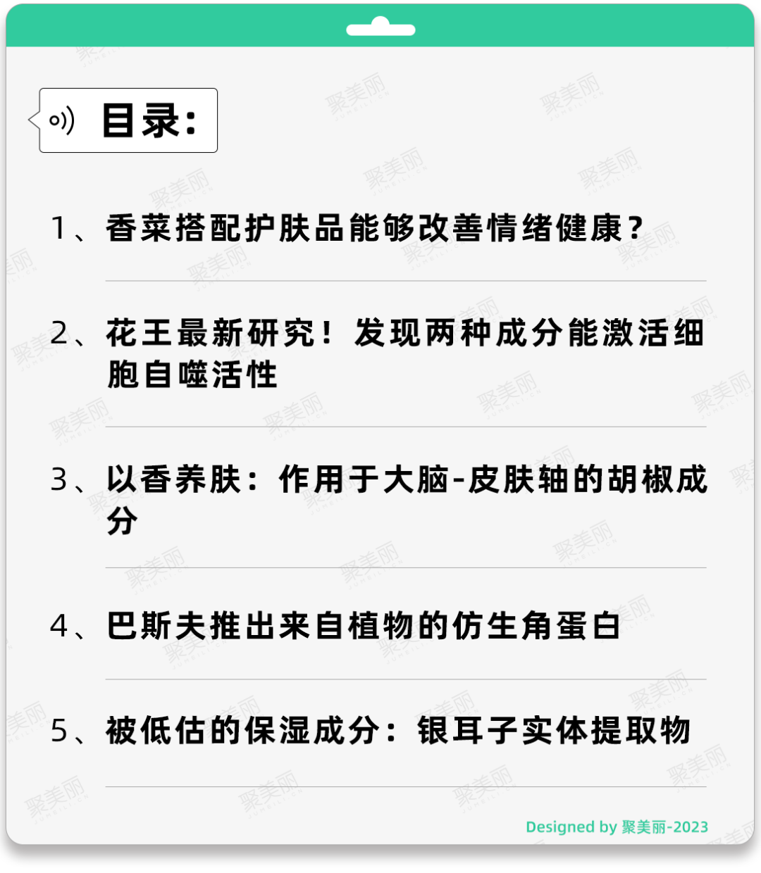 花王、巴斯夫的最新发现，这些成分被市场低估？