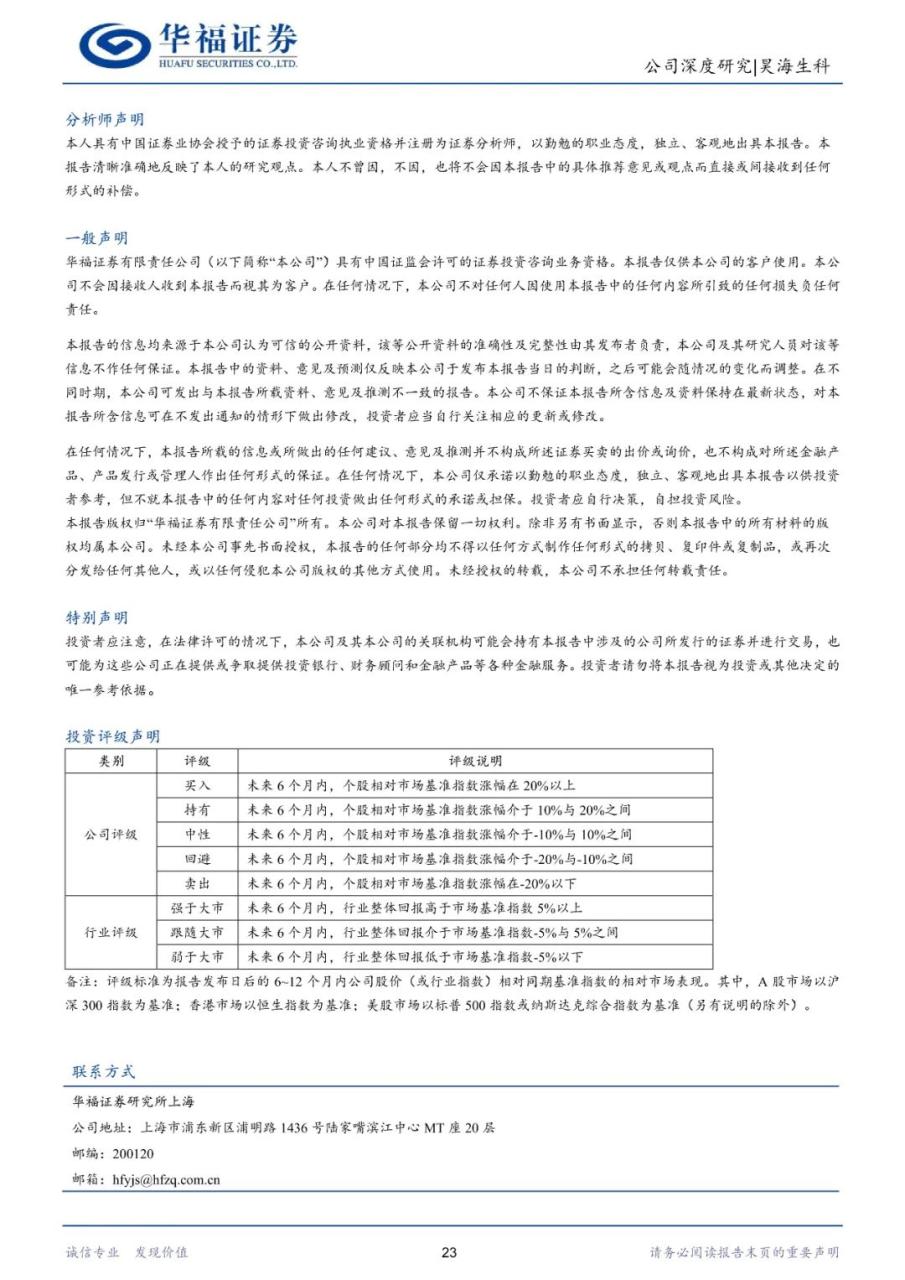 昊海生科-生物医用材料龙头，眼科与医美再蓄新动能