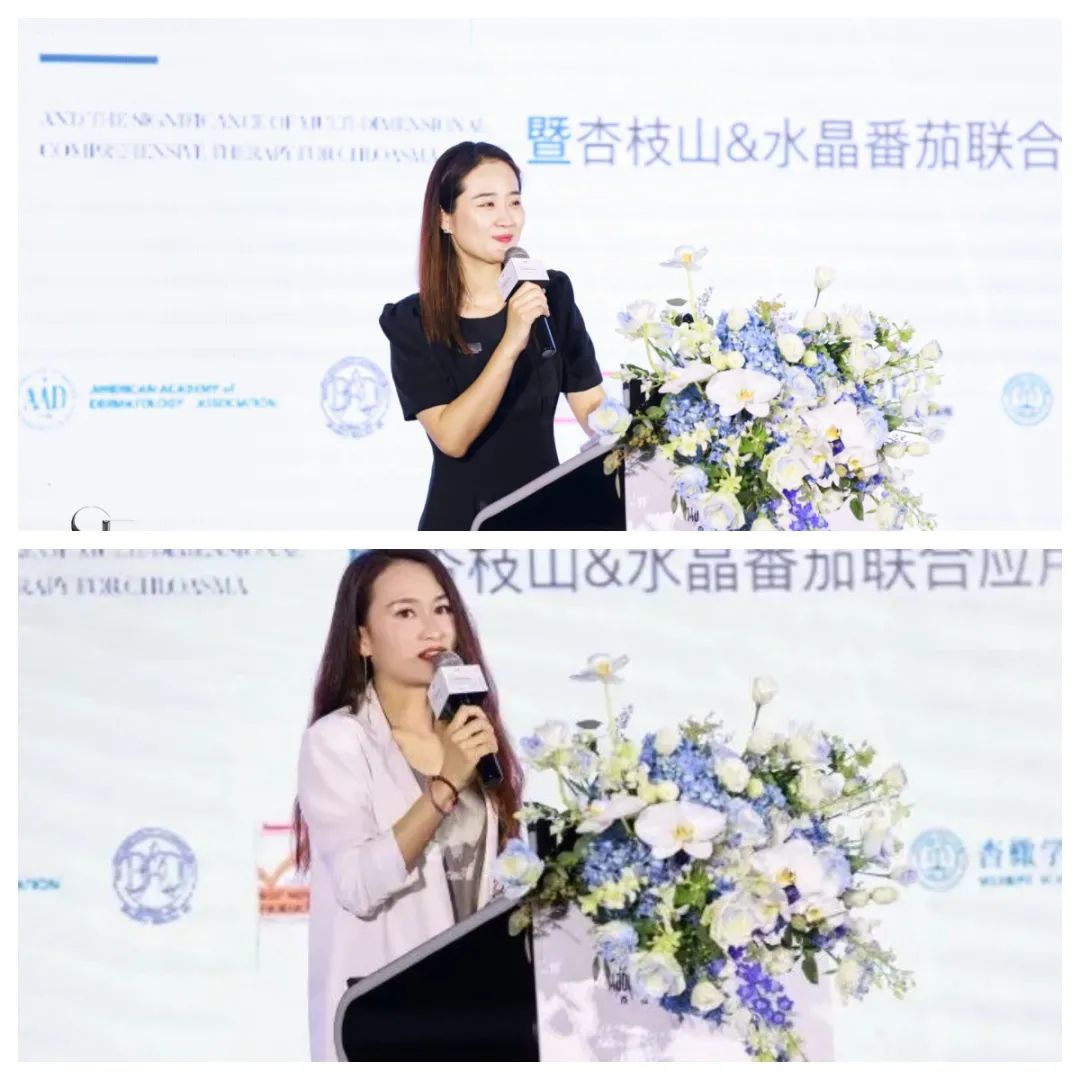 【2023中国黄褐斑诊疗路径专家论坛】暨杏枝山&水晶番茄联合应用启动会