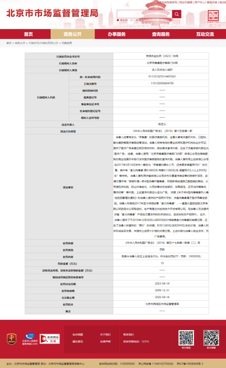 广告中高频重复“高级”字眼，罚20万！