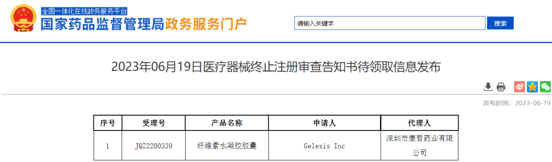 医美日报｜华东医药旗下珲信生物与尧唐生物达成战略合作；Gelesis公司减重胶囊PLENITY®终止注册审查