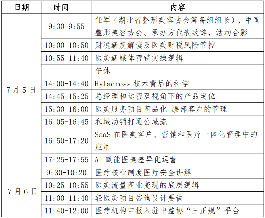 帮扶计划丨关于举办 2023 年中国整形美容协会医疗美容机构 帮扶计划 (武汉站) 培训的通知