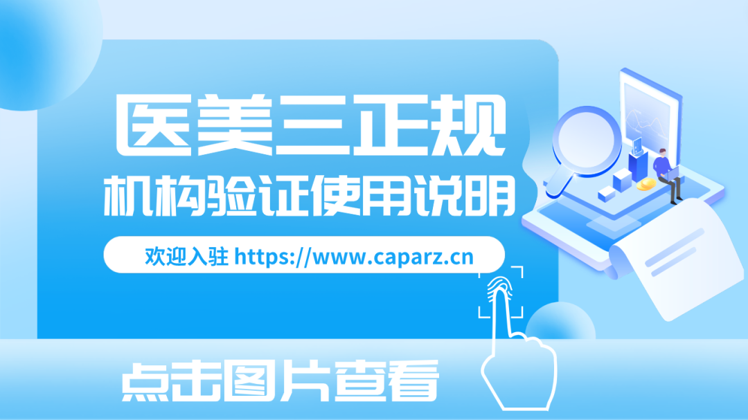 帮扶计划丨关于举办 2023 年中国整形美容协会医疗美容机构 帮扶计划 (武汉站) 培训的通知