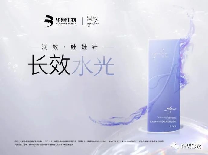 医美 | 华熙生物：新品"润致5号"三城发布，开启"轮廓美学"新时代