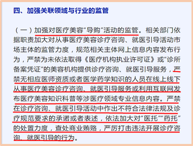 “身份合规是红线，能力合格是底线！” 做新时代合格医美咨询（设计）师