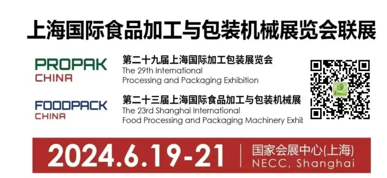 2024上海国际食品加工与包装机械展览会暨上海国际包装机械展插图
