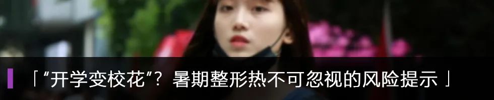 医美消费复苏，医美分期公司服务费、贴息式砍头息屡见不鲜