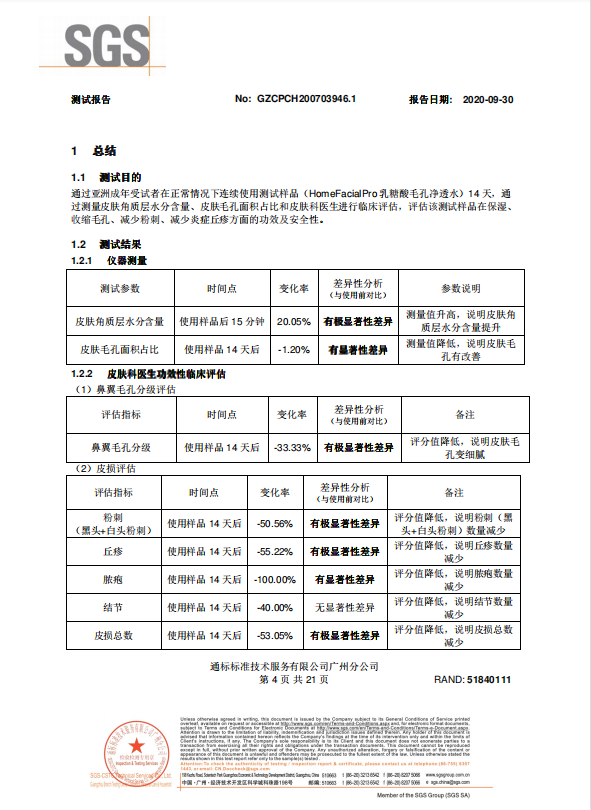 新宣代言人蒋奇明，HFP果酸水又“爆火”了