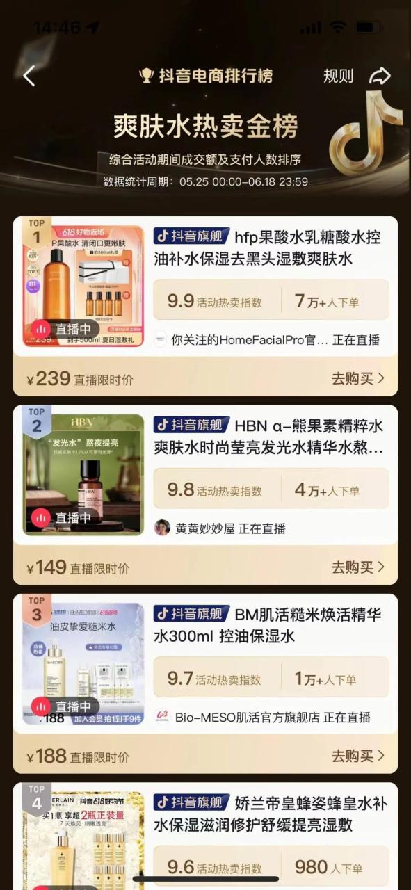 新宣代言人蒋奇明，HFP果酸水又“爆火”了