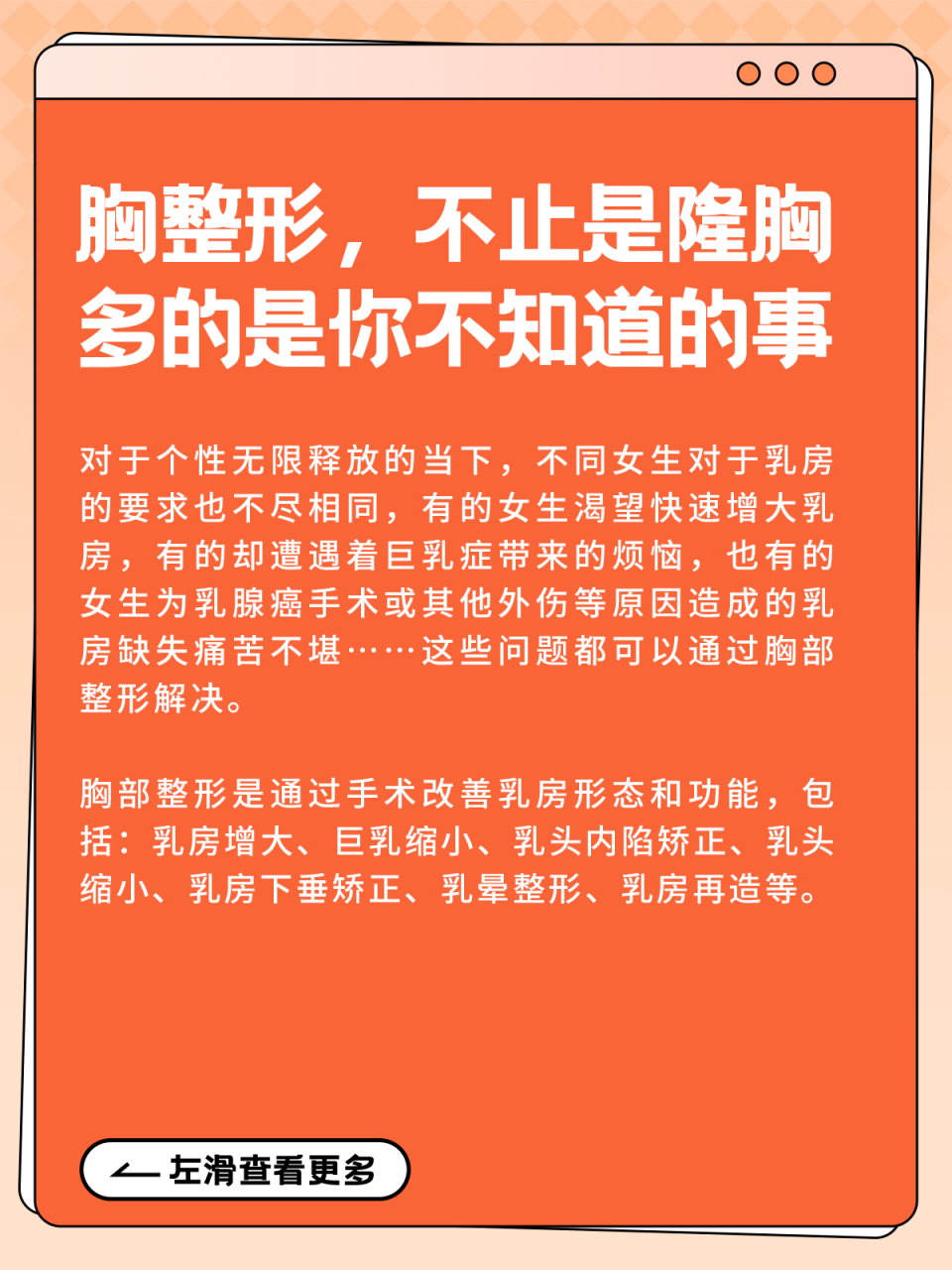 胸整形，不止是隆胸，多的是你不知道的事