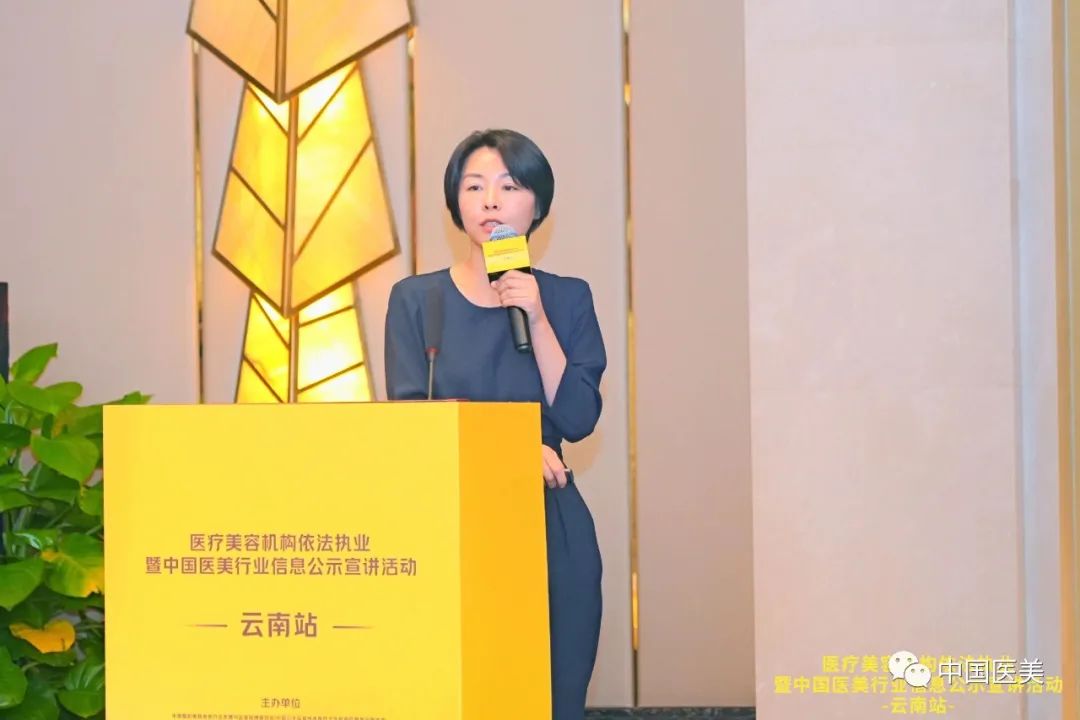 云南站-医美机构多省市依法执业暨中国医美行业信息公示宣讲活动圆满召开