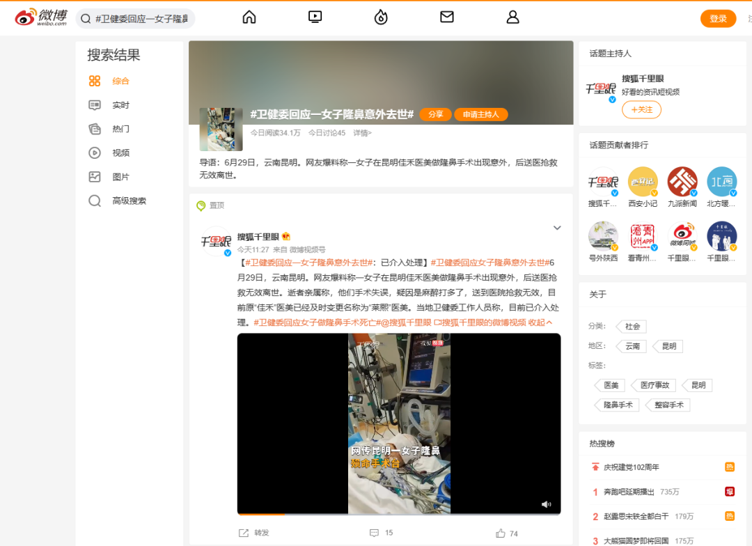 网友爆料称一女子在昆明做隆鼻手术出现意外