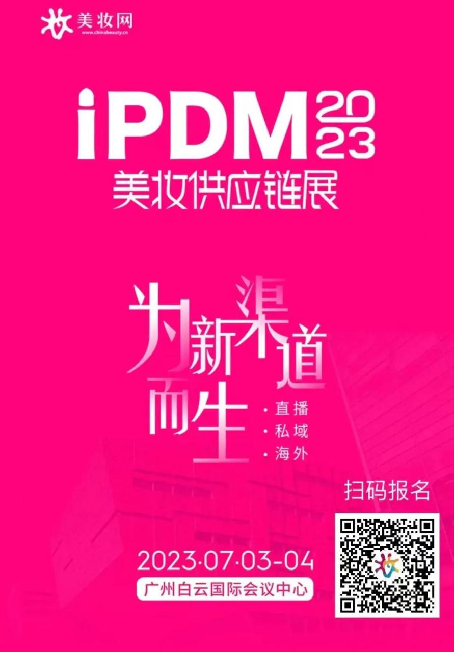 TEMU、SHEIN都来了！iPDM首发“出海专列”