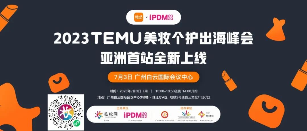 TEMU、SHEIN都来了！iPDM首发“出海专列”