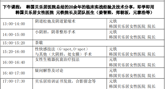 2023年贝乐居女性生殖整复（私密整形）新技术培训班（上海）第三轮通知