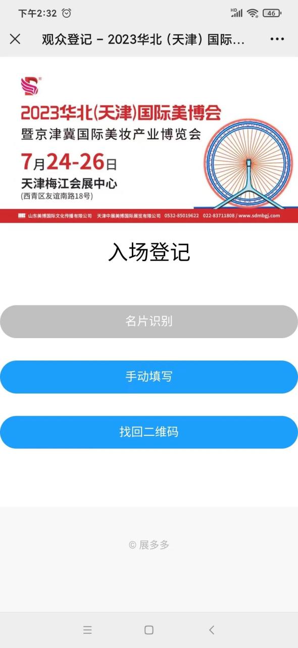 联动“京津冀”丨2023天津国际美博会VIP大巴车接送服务，限时预约！！快行动起来吧