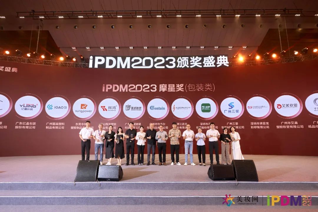 万众瞩目！iPDM2023摩星奖揭晓