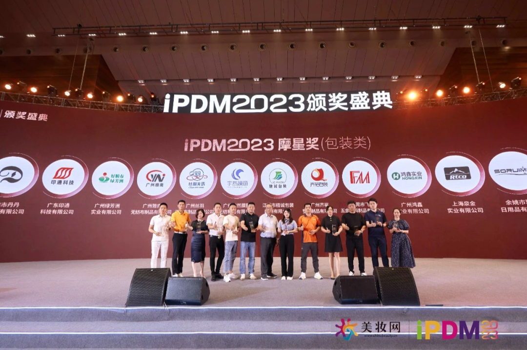 万众瞩目！iPDM2023摩星奖揭晓