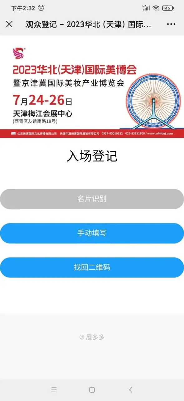 开启啦！2023天津国际美博会线上报名通道开启了，7.24天津见!