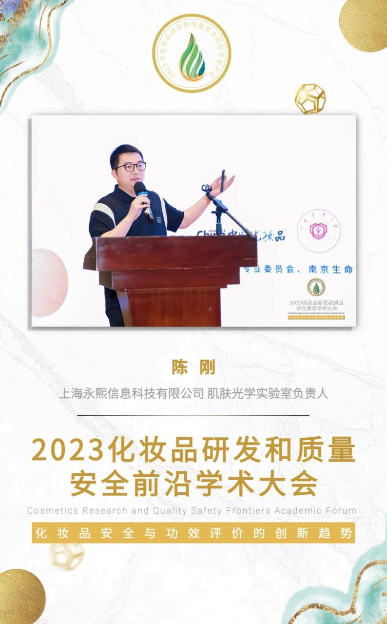 《中国化妆品·底妆科学专刊》发布仪式在学术大会期间举行 | 学术大会