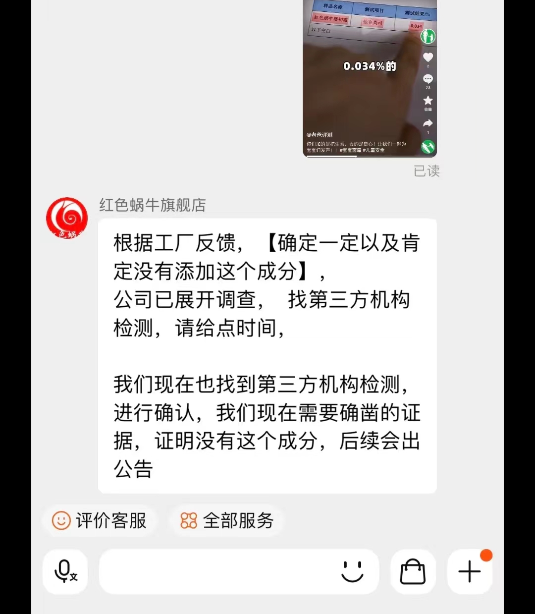 警惕！宝宝“毒面霜”换号重生，违规添加乱象何时能净？