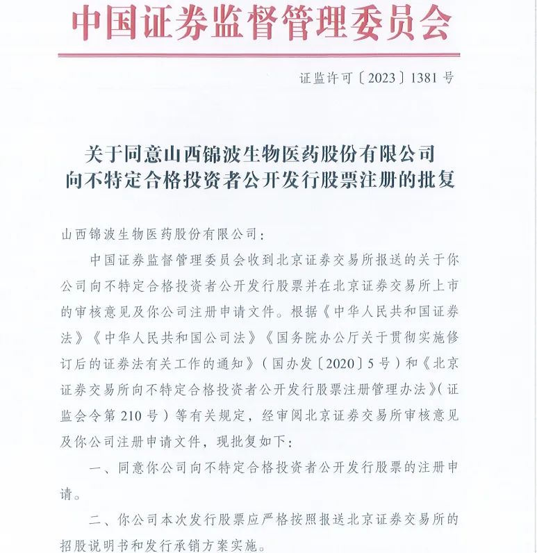 美周关注No.70丨头皮注射针剂将按医疗器械监管；北交所迎重组胶原蛋白第一股......