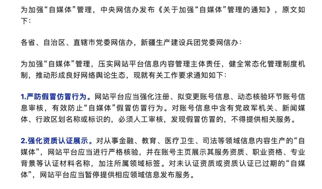 重磅！网信办对MCN、医生等专业化KOL“出手”了