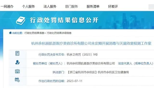 今日医美圈儿：宝格丽就“把台湾列为国家”致歉；湖州发布打击非法医疗美容典型案例；杭州一诊所​未定期开展消毒与灭菌检测受处罚……