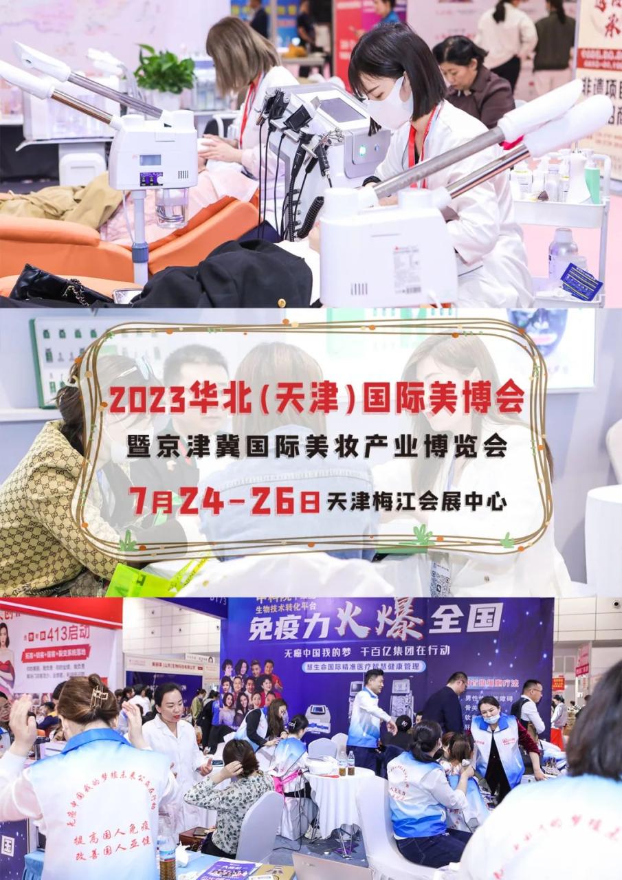 码住丨2023华北（天津）国际美博会交通指南发布，主打一个顺畅~~