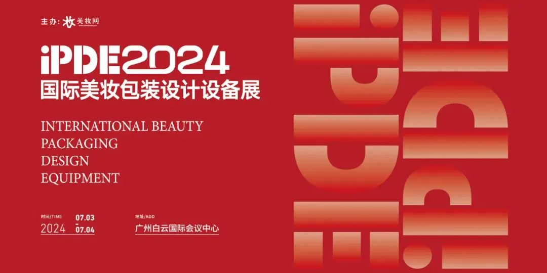 中国特色植物资源何以赋能美妆产品？