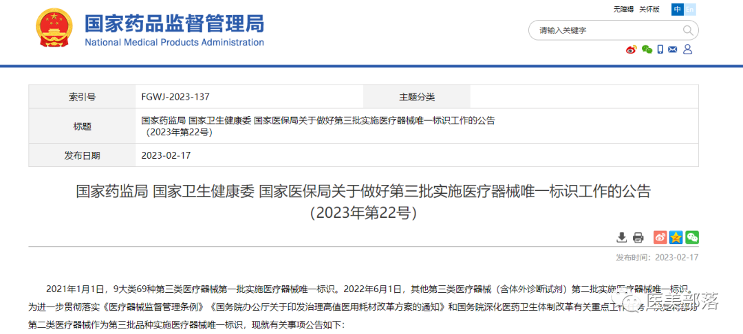 监管 | 国家药监局：医疗器械"唯一标识"将于明年6月1日全面实施