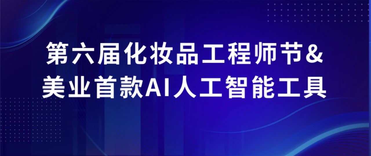 官方已认证｜2023美促会·女性生殖健康管理论坛