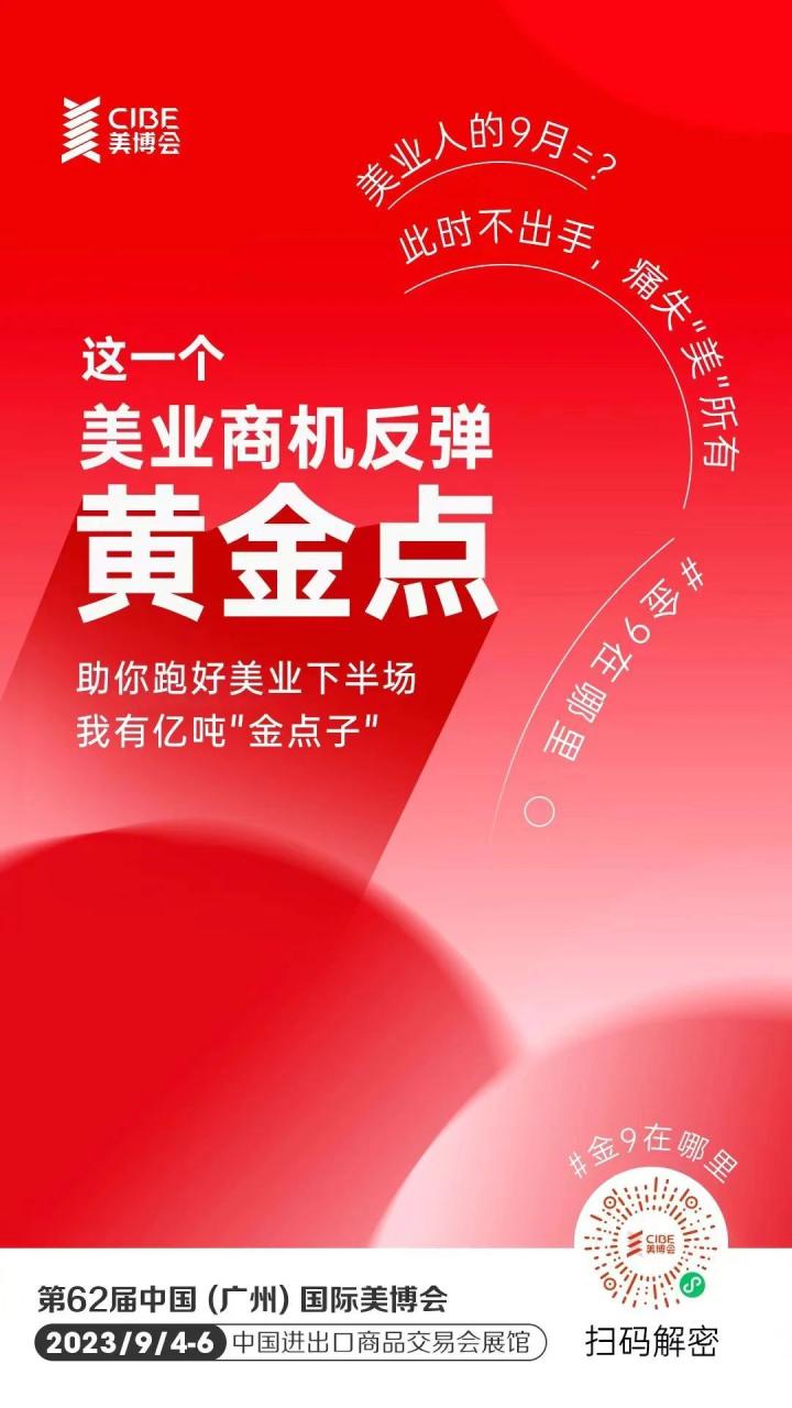 官方已认证｜2023美促会·女性生殖健康管理论坛