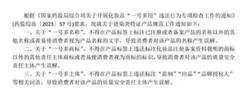 “一号多用”开启拉网式监管，烫染类产品“瑟瑟发抖”