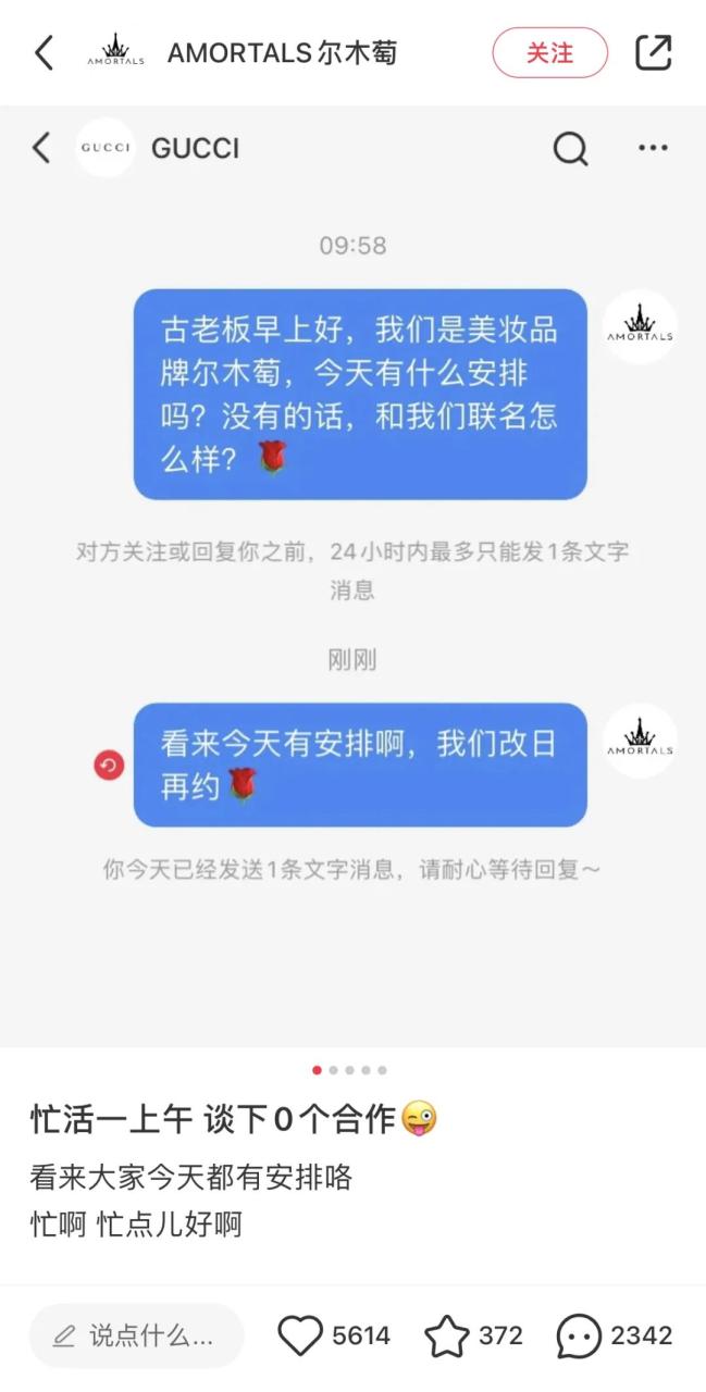 求奢侈品联名被拒，是在打一种新广告吗？