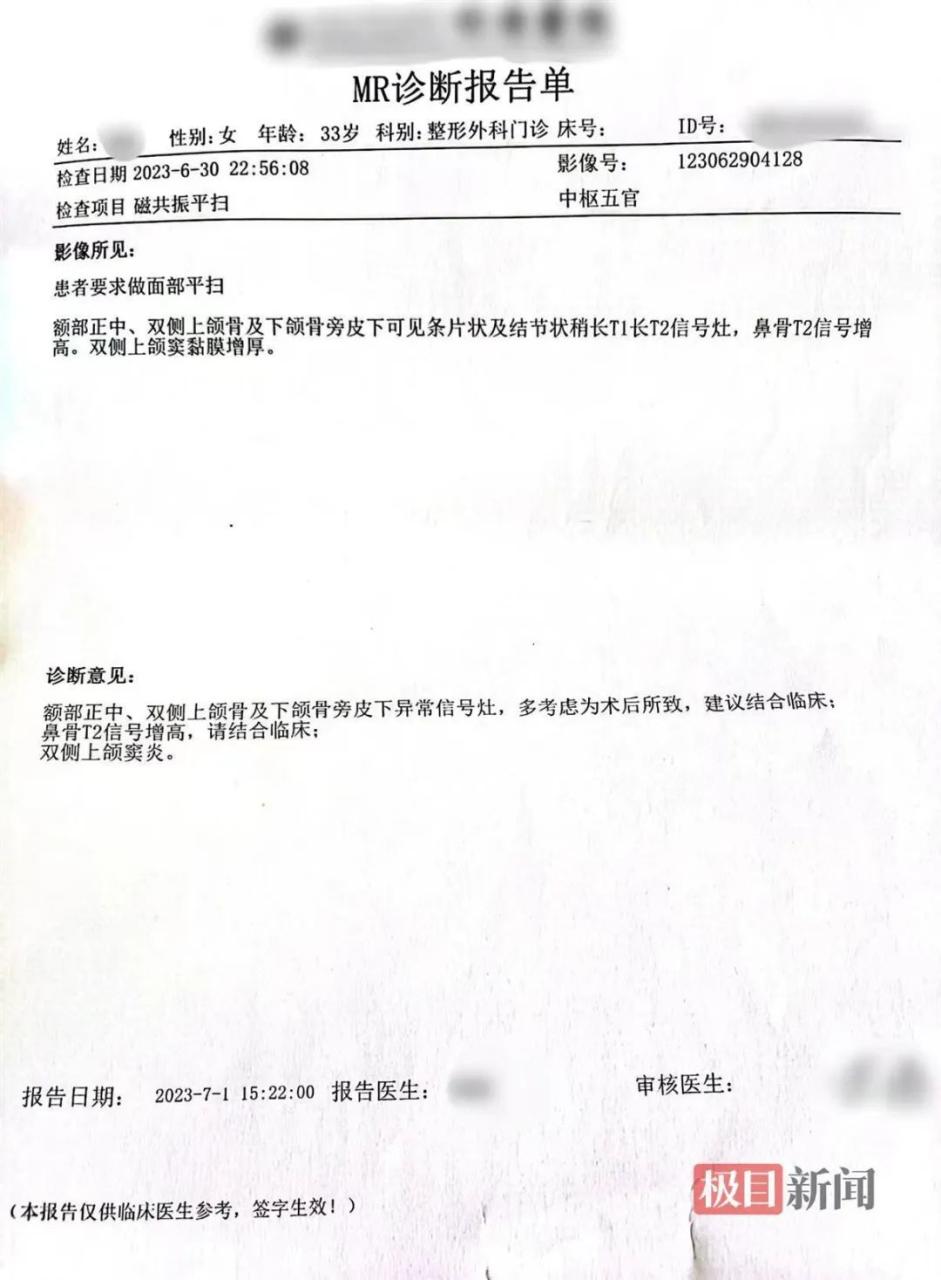 女子称花数十万整容后脸上出现肿块，美容机构：是否属于医疗事故需专业机构鉴定