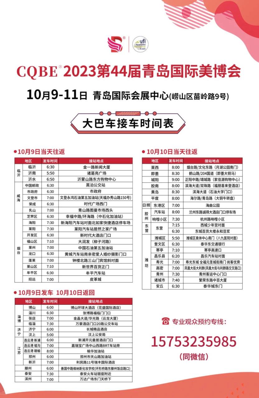 10月开炸！2023青岛国际美博会全线发力！