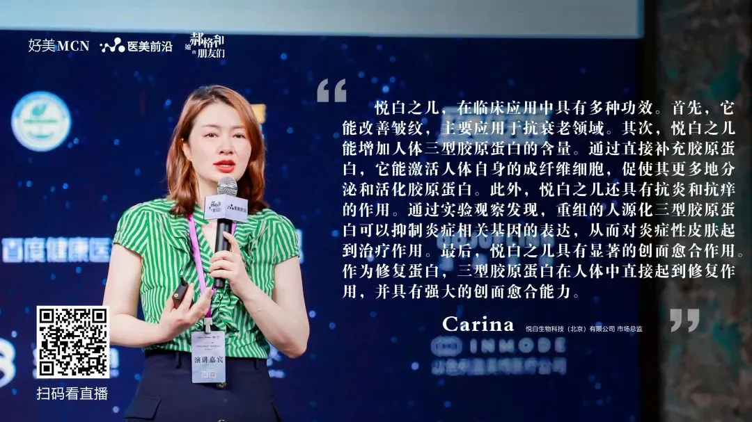 悦白生物科技（北京）有限公司市场总监 Carina：中国的胶原蛋白市场规模已经超过100亿