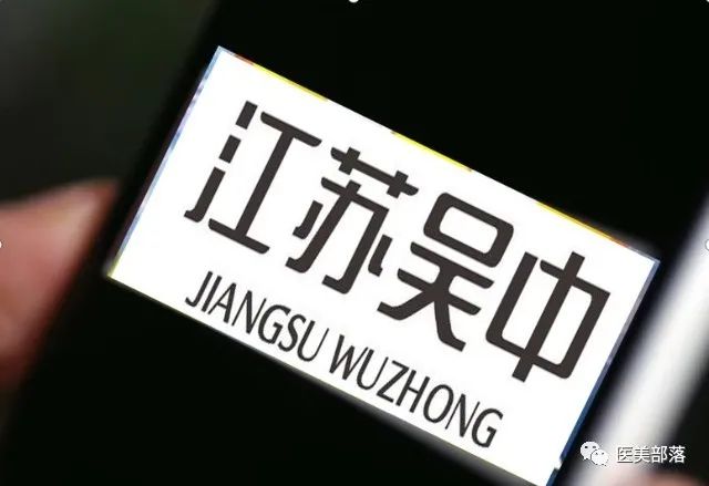 医美 | 江苏吴中：上半年同比"扭亏为盈"，实现净利2200万-3200万