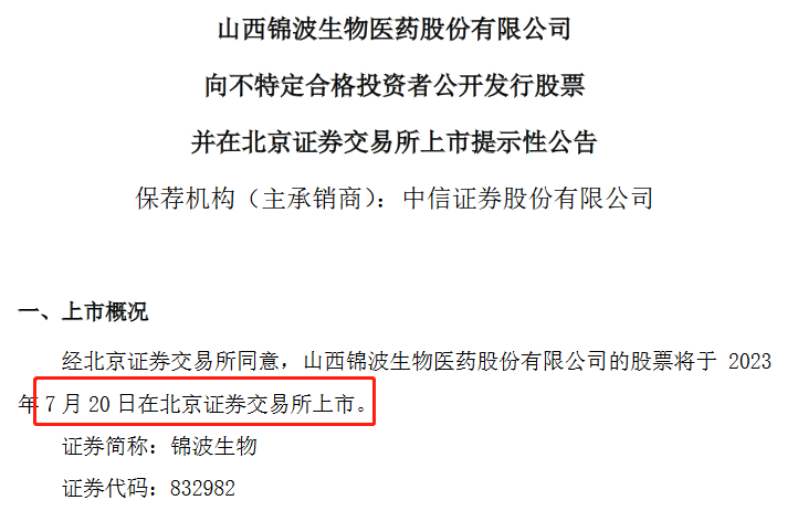 头条周报 | 上半年社会消费品零售数据发布/欧莱雅包材商拟北交所上市/锦波生物正式登陆北交所上市