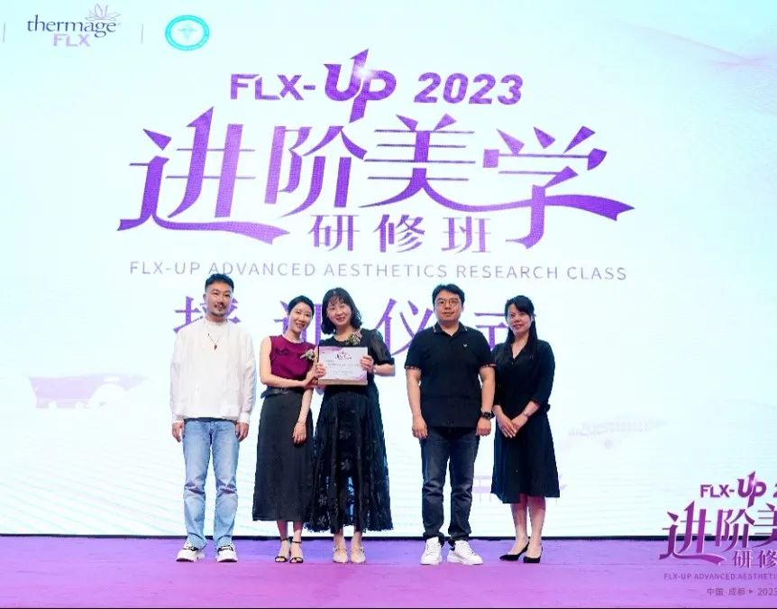 创新突破 专业赋能：热玛吉 FLX-UP 美学研修班成都站精彩落幕