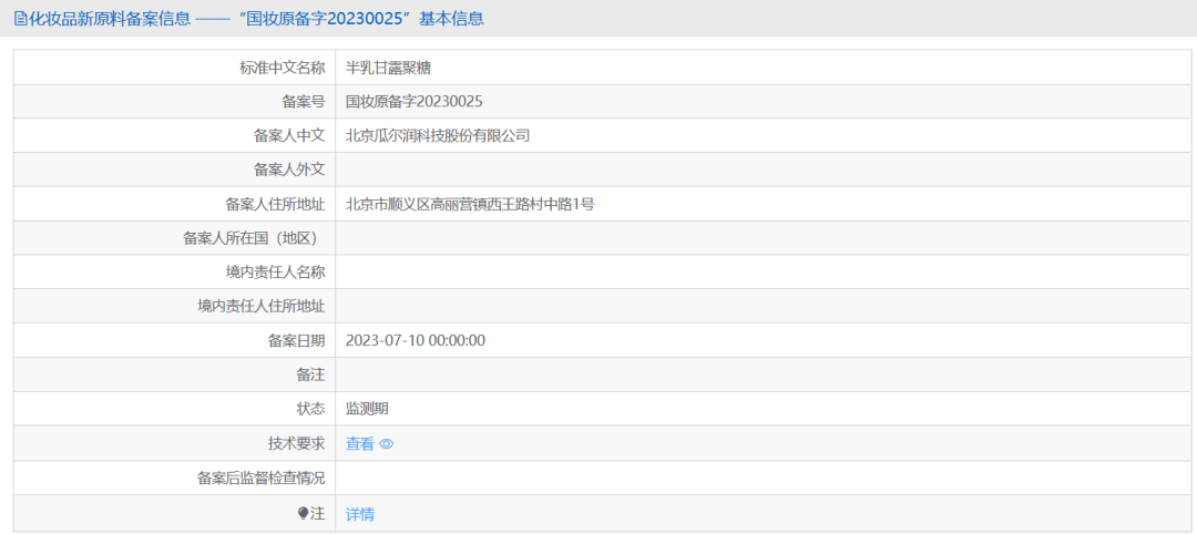 上新+3，中国特色植物原料成新热点