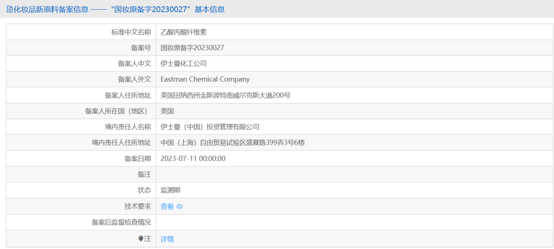 上新+3，中国特色植物原料成新热点