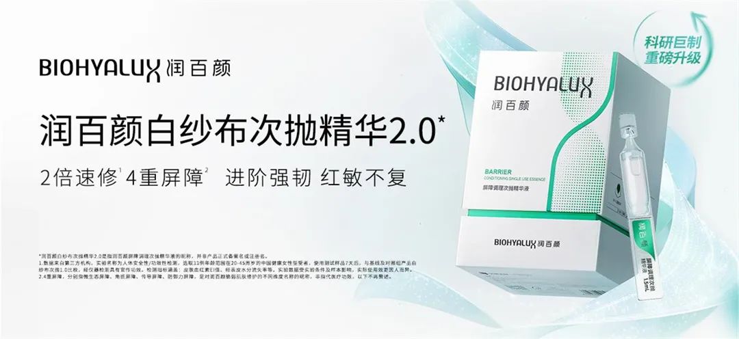 把修护做到极致，这款大单品迎来2.0时代