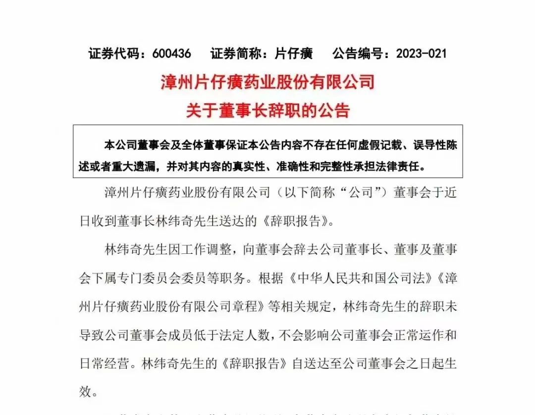 国家药监局发文提醒/片仔癀董事长离职丨美周速览