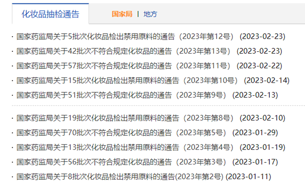 欧盟新增禁用6款原料，涉及近2万个产品或作废