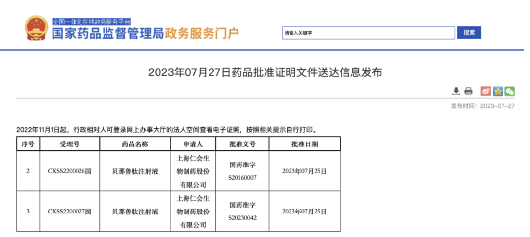 仁会生物菲塑美获批上市，成国内首款减重创新药